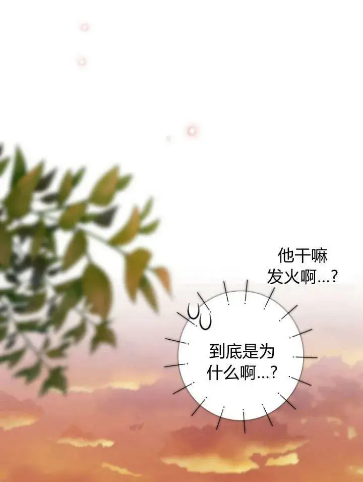 漫画《我的暴君变成小孩儿了》第29话第27张图