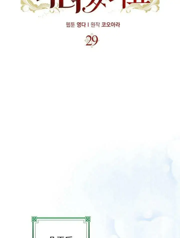 漫画《我的暴君变成小孩儿了》第29话第30张图