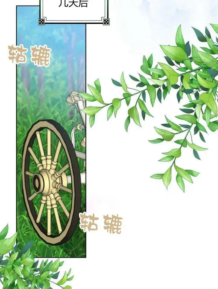 漫画《我的暴君变成小孩儿了》第29话第31张图