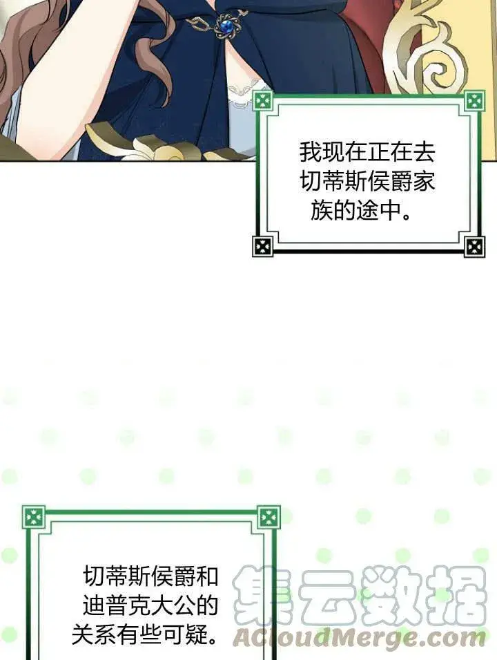 漫画《我的暴君变成小孩儿了》第29话第33张图