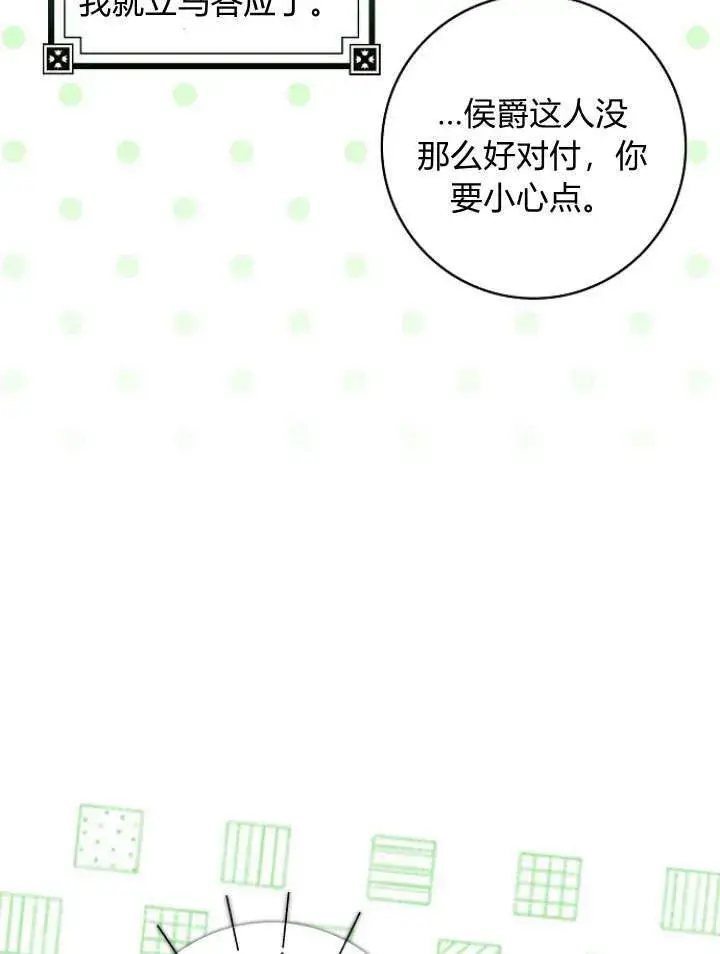 漫画《我的暴君变成小孩儿了》第29话第35张图