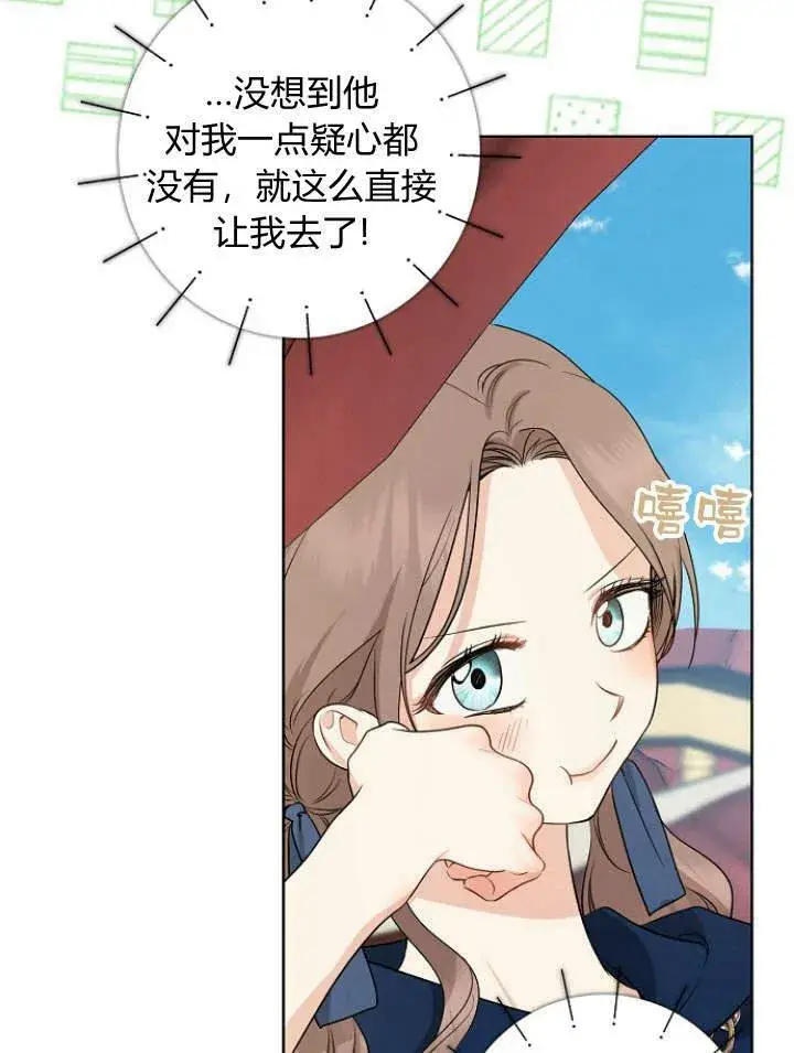 漫画《我的暴君变成小孩儿了》第29话第36张图