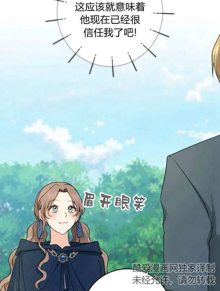 漫画《我的暴君变成小孩儿了》第29话第38张图