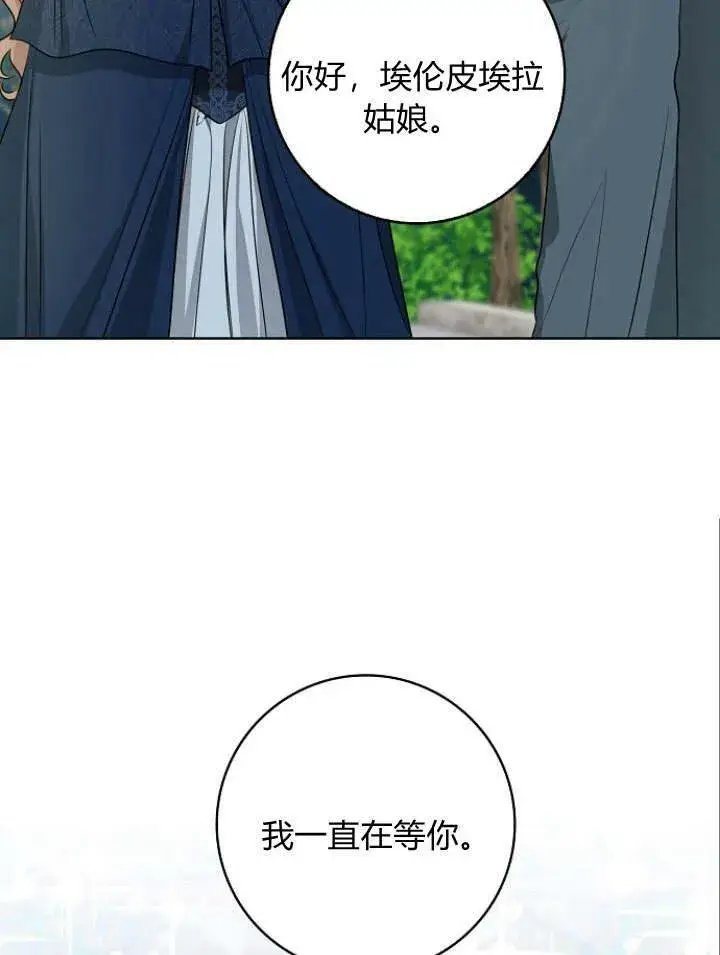 漫画《我的暴君变成小孩儿了》第29话第39张图