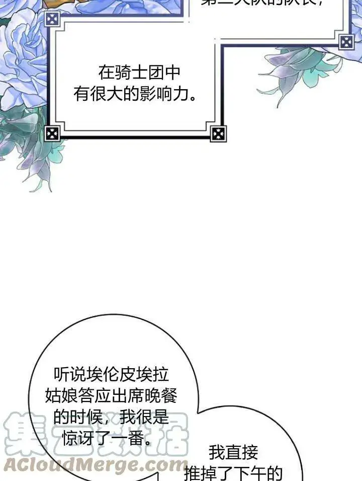 漫画《我的暴君变成小孩儿了》第29话第45张图