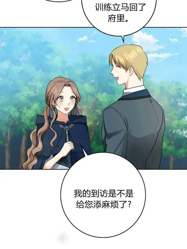 漫画《我的暴君变成小孩儿了》第29话第46张图