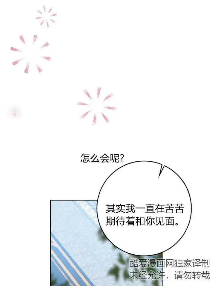 漫画《我的暴君变成小孩儿了》第29话第47张图