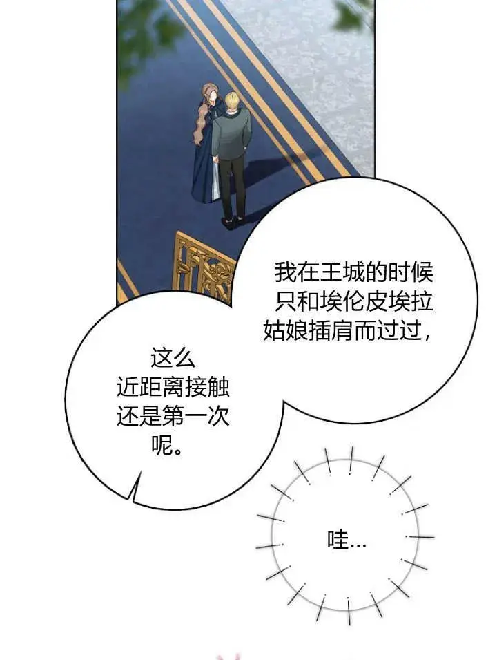 漫画《我的暴君变成小孩儿了》第29话第48张图