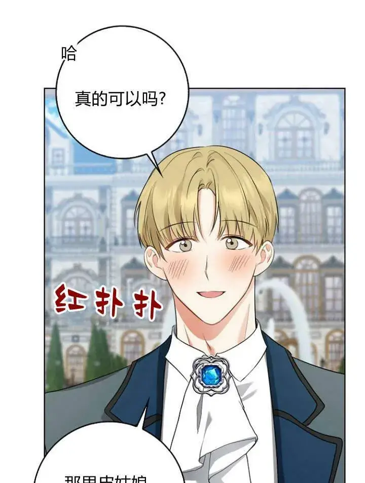 漫画《我的暴君变成小孩儿了》第29话第51张图