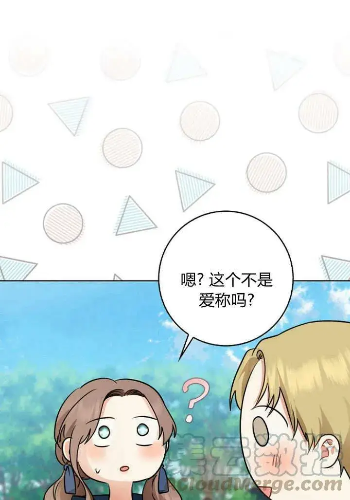 漫画《我的暴君变成小孩儿了》第29话第53张图