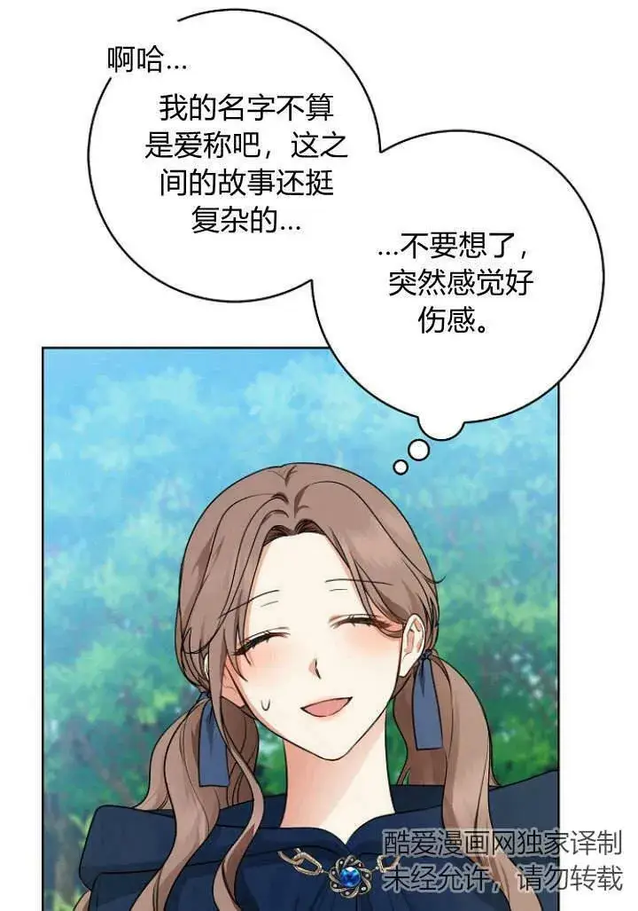 漫画《我的暴君变成小孩儿了》第29话第55张图