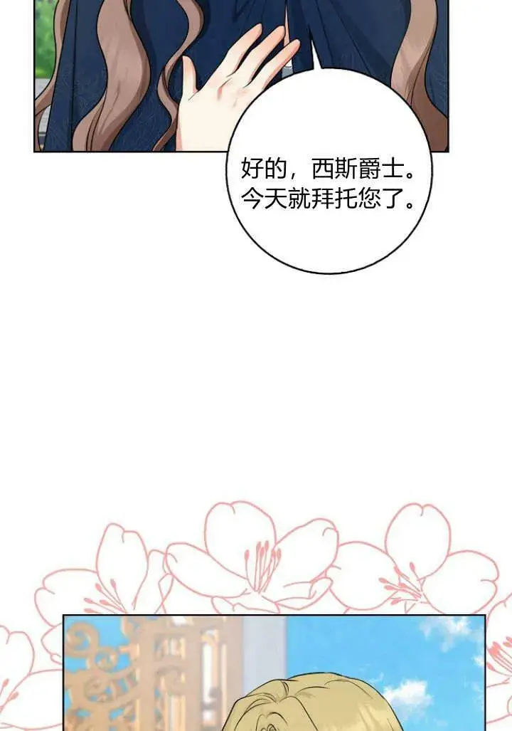 漫画《我的暴君变成小孩儿了》第29话第56张图