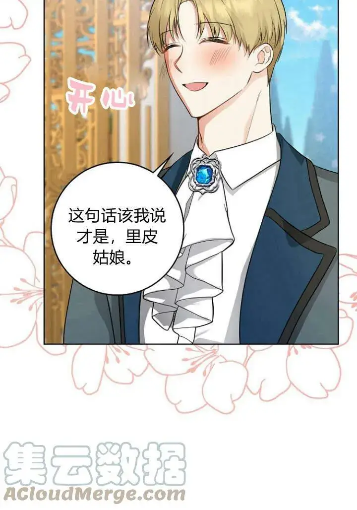 漫画《我的暴君变成小孩儿了》第29话第57张图