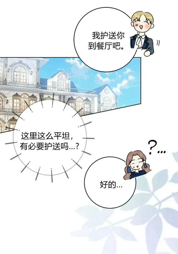 漫画《我的暴君变成小孩儿了》第29话第58张图