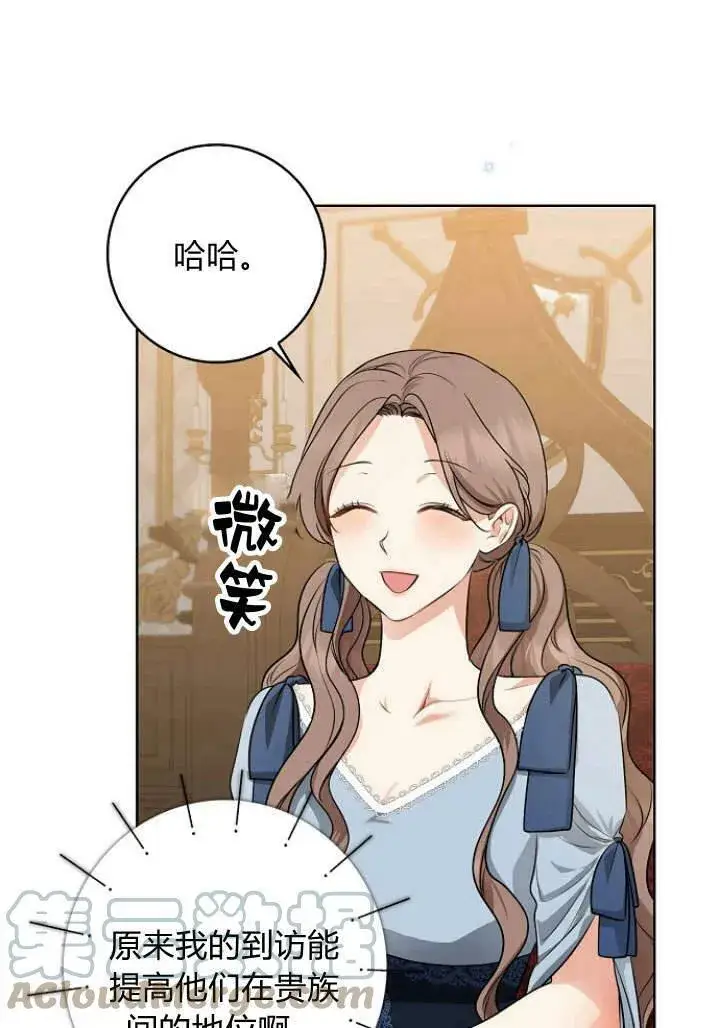漫画《我的暴君变成小孩儿了》第29话第61张图