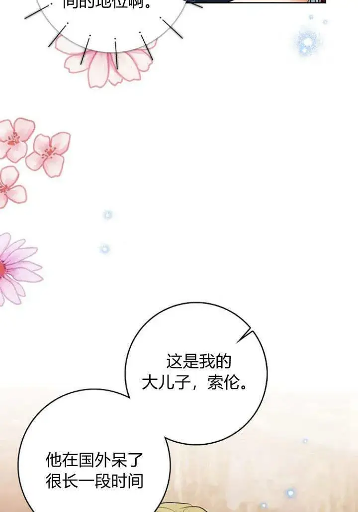 漫画《我的暴君变成小孩儿了》第29话第62张图
