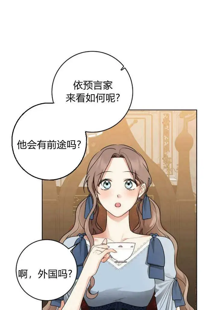 漫画《我的暴君变成小孩儿了》第29话第64张图