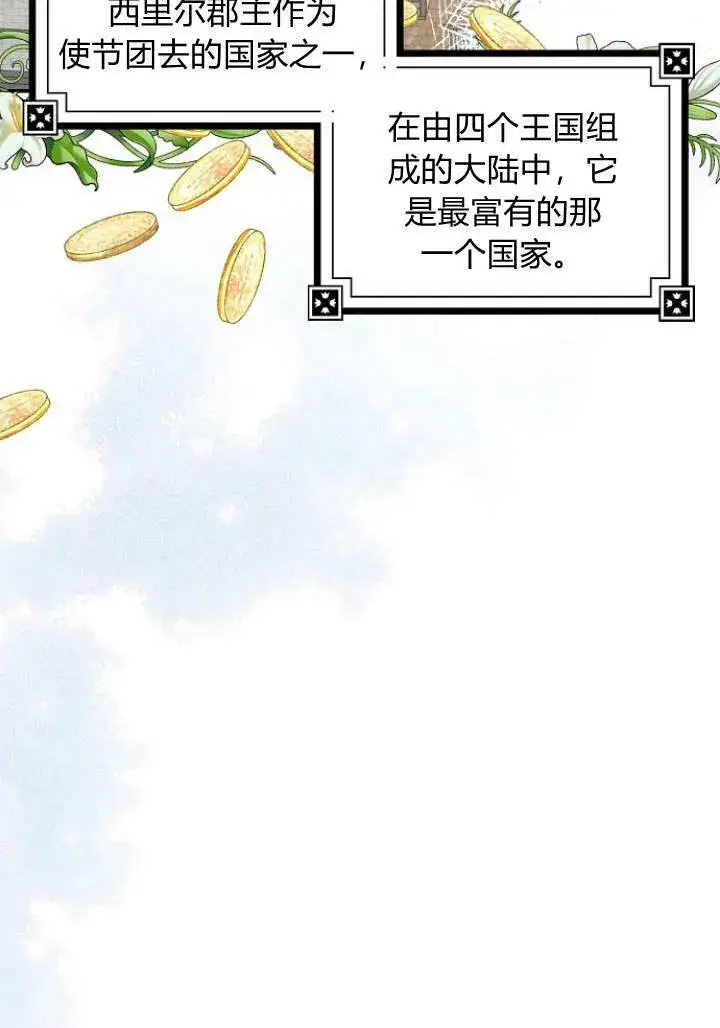 漫画《我的暴君变成小孩儿了》第29话第67张图
