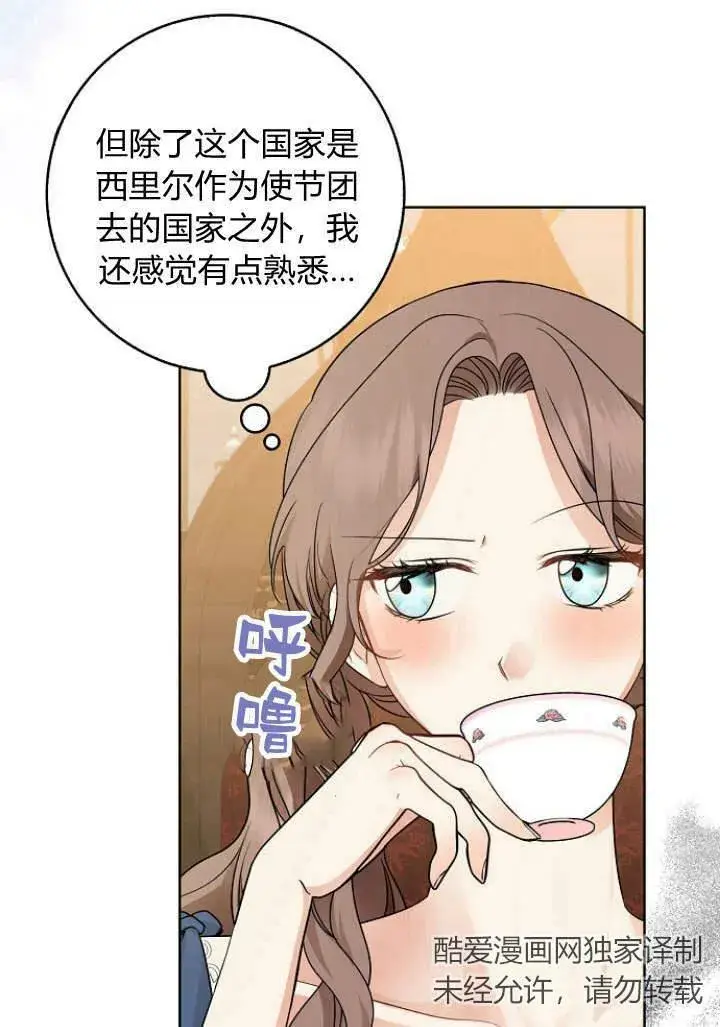 漫画《我的暴君变成小孩儿了》第29话第68张图