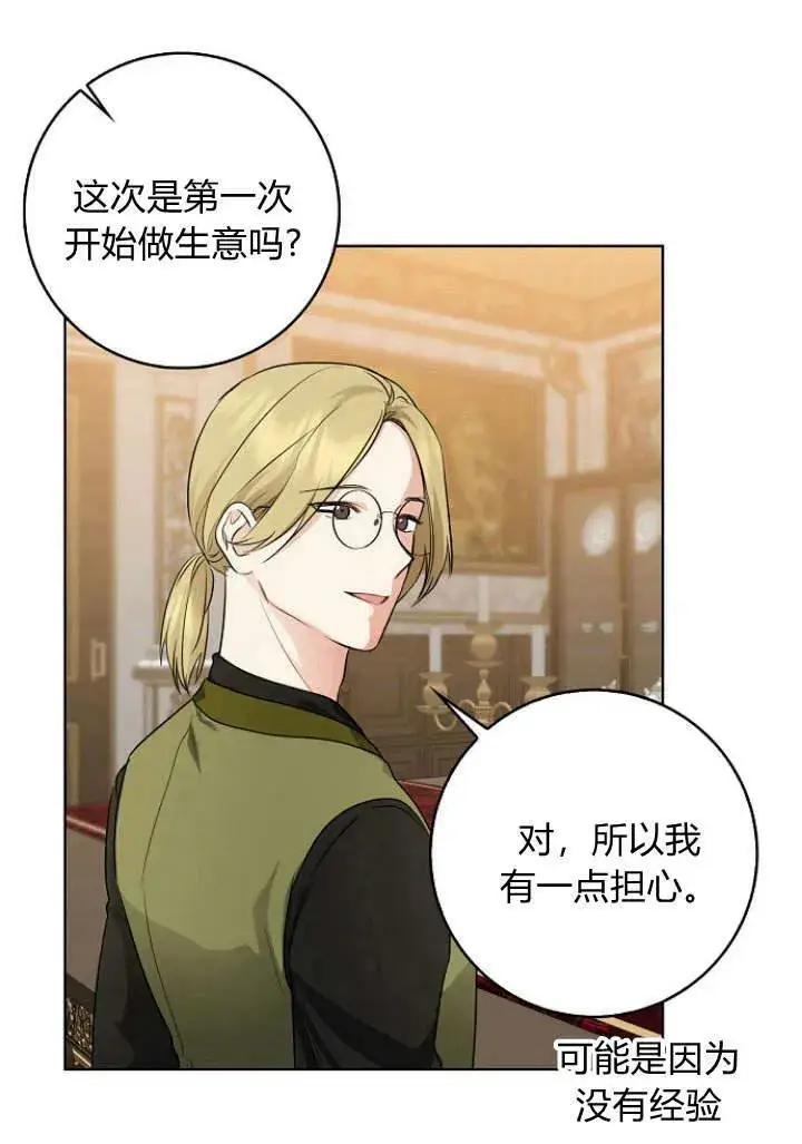 漫画《我的暴君变成小孩儿了》第29话第71张图