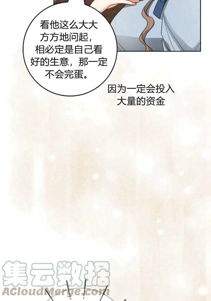 漫画《我的暴君变成小孩儿了》第29话第73张图
