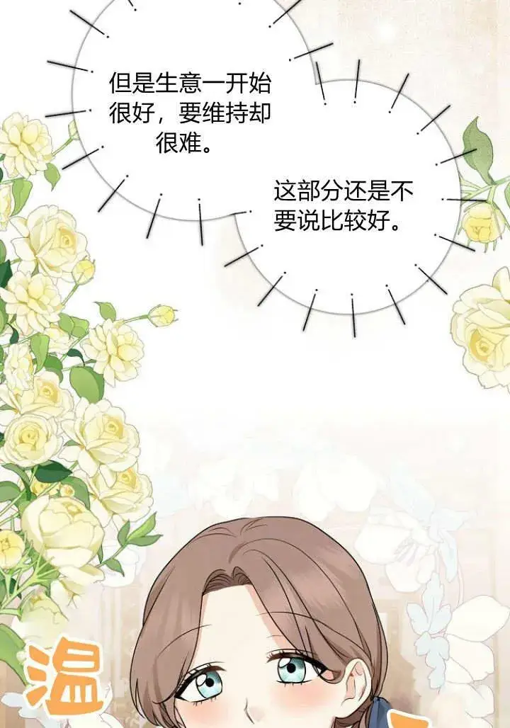 漫画《我的暴君变成小孩儿了》第29话第74张图
