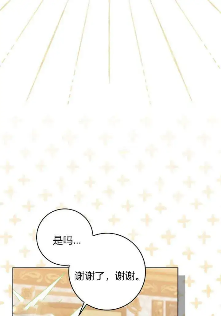 漫画《我的暴君变成小孩儿了》第29话第76张图