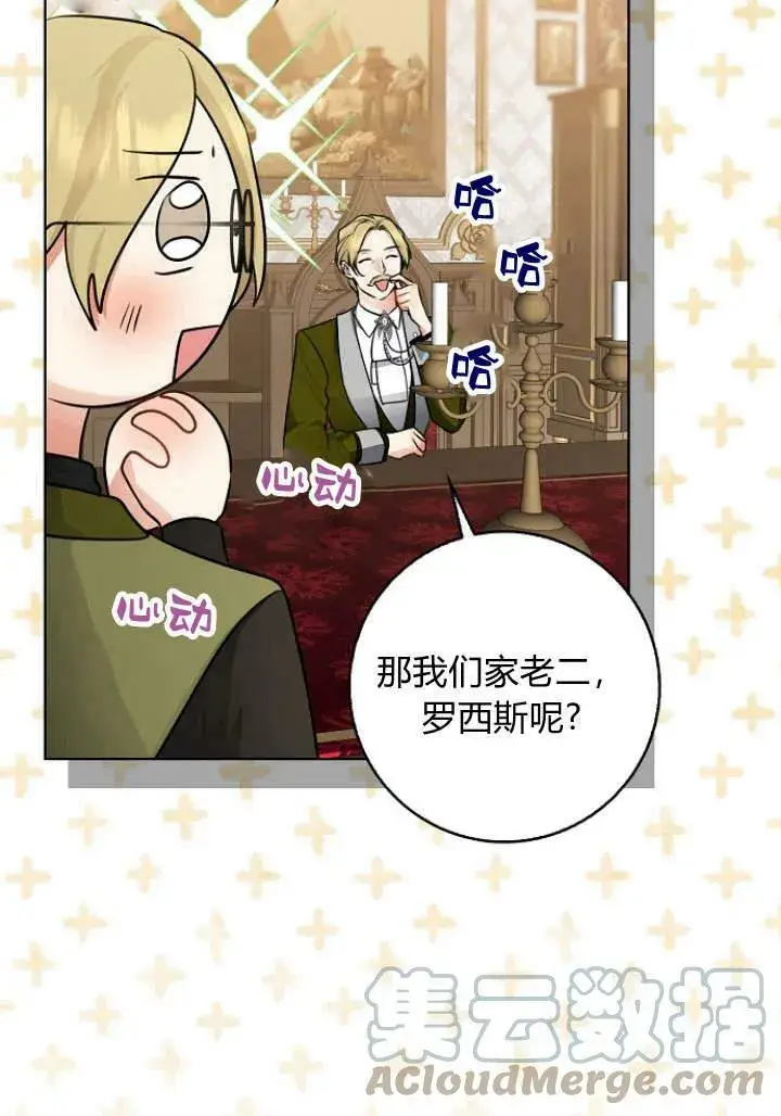 漫画《我的暴君变成小孩儿了》第29话第77张图