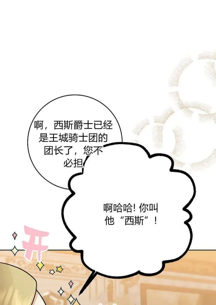 漫画《我的暴君变成小孩儿了》第29话第79张图