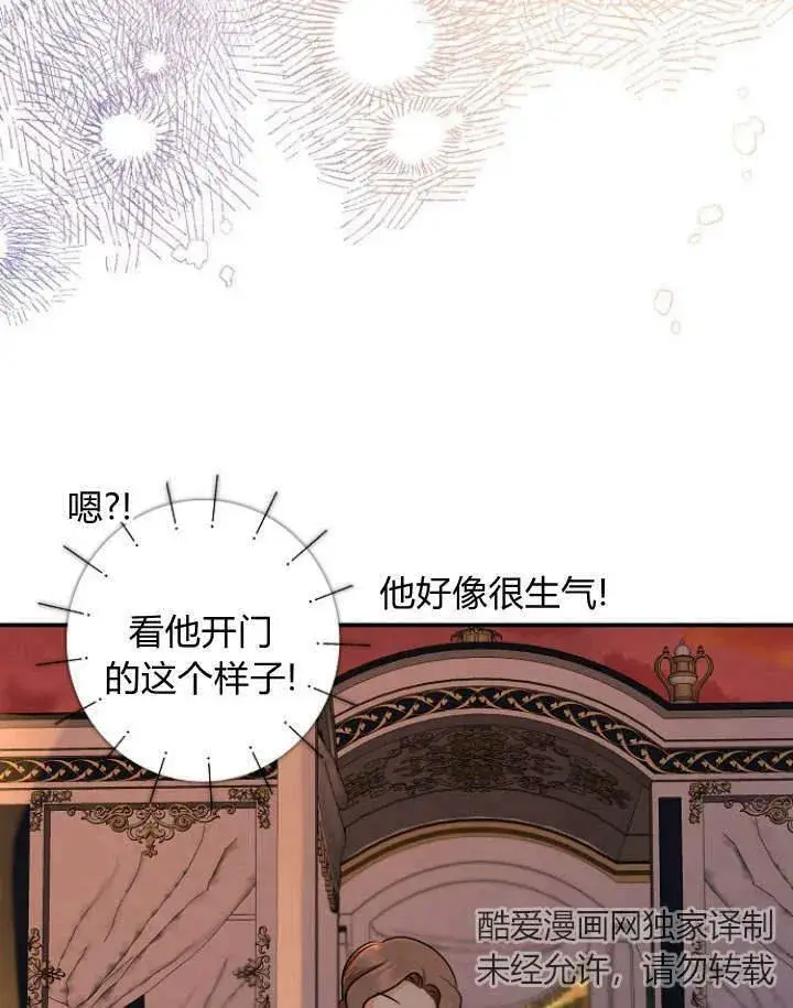 漫画《我的暴君变成小孩儿了》第29话第8张图