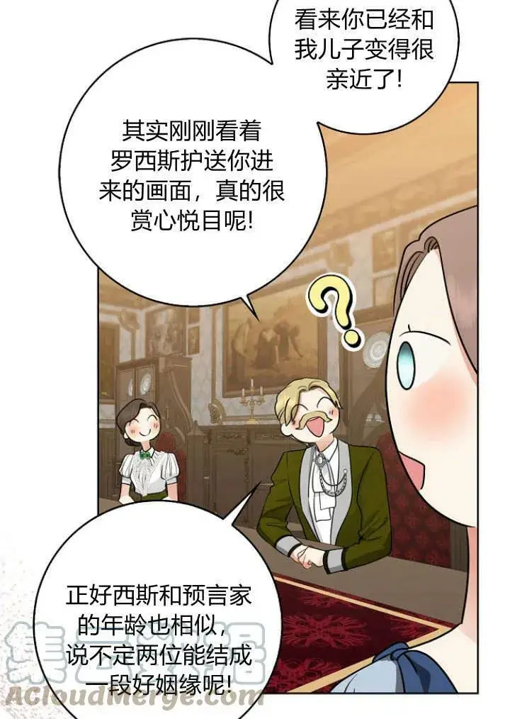 漫画《我的暴君变成小孩儿了》第29话第81张图