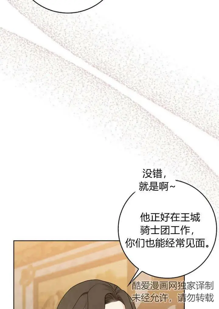 漫画《我的暴君变成小孩儿了》第29话第82张图