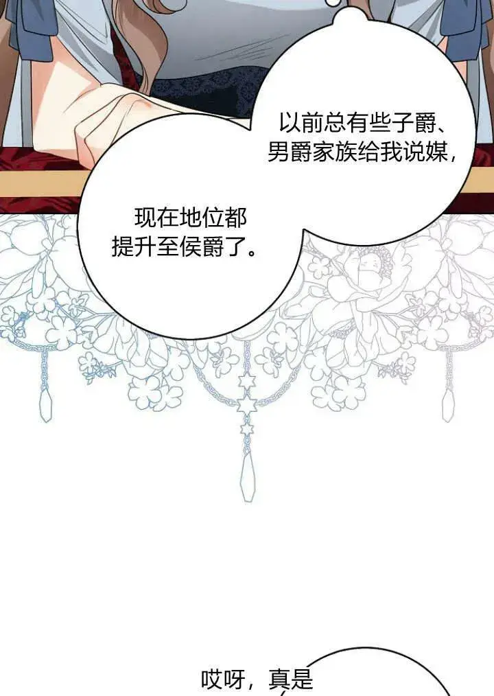 漫画《我的暴君变成小孩儿了》第29话第87张图