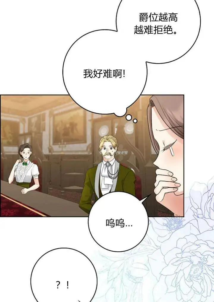 漫画《我的暴君变成小孩儿了》第29话第88张图