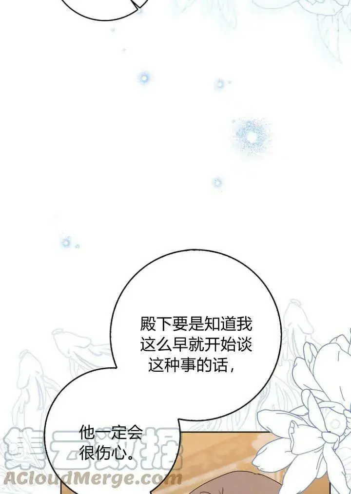 漫画《我的暴君变成小孩儿了》第29话第89张图