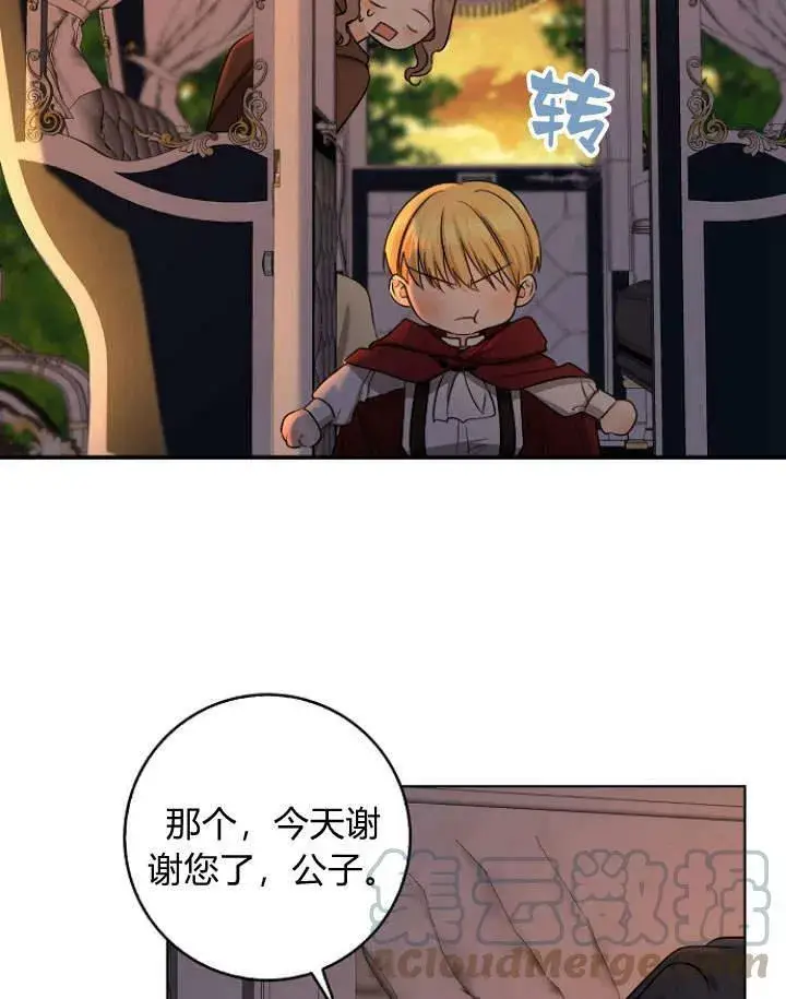 漫画《我的暴君变成小孩儿了》第29话第9张图