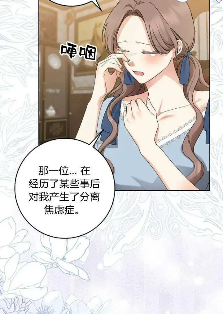 漫画《我的暴君变成小孩儿了》第29话第90张图