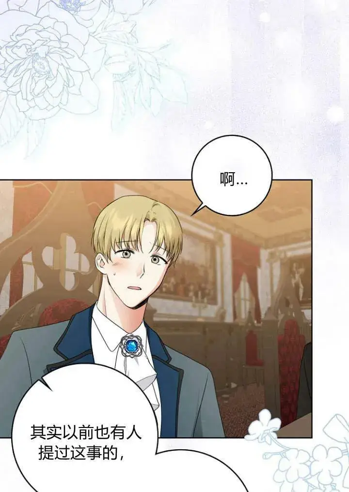 漫画《我的暴君变成小孩儿了》第29话第91张图