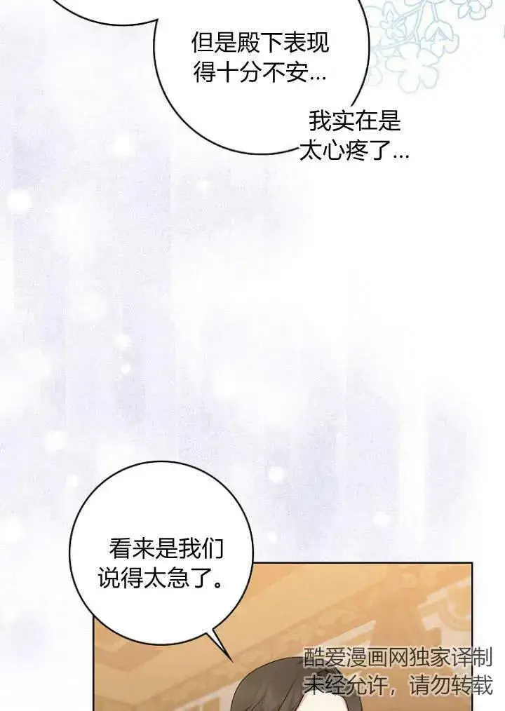 漫画《我的暴君变成小孩儿了》第29话第92张图