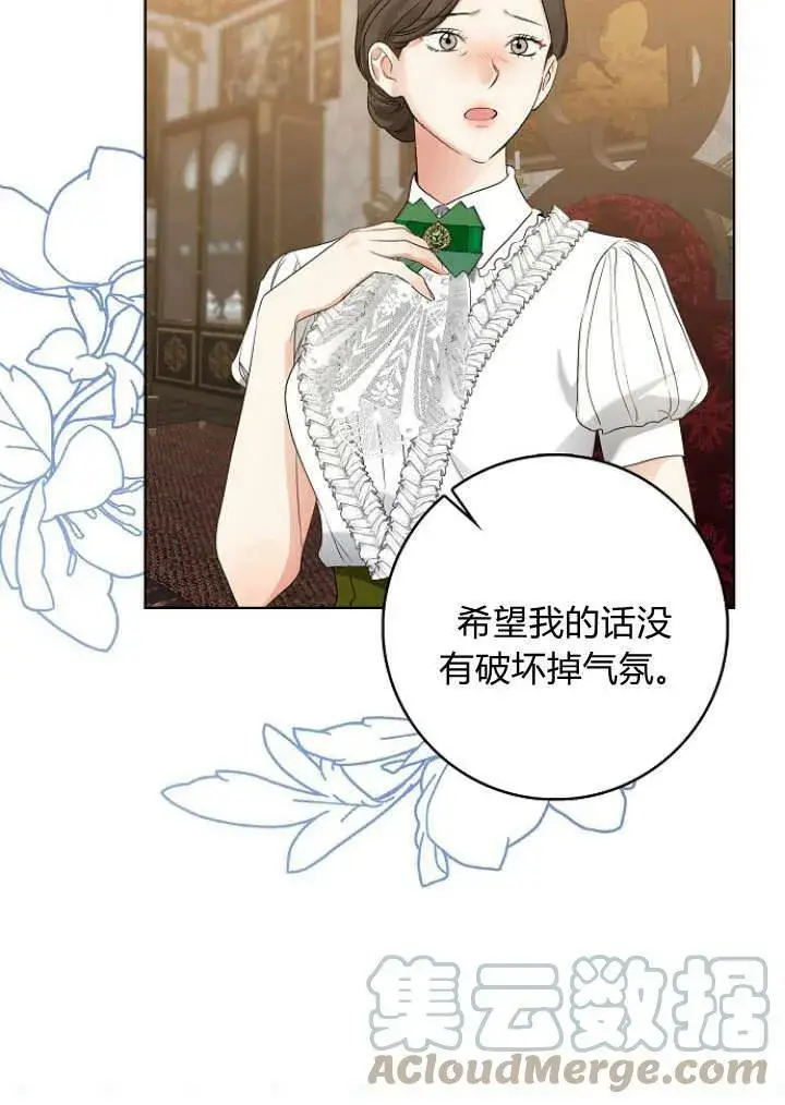 漫画《我的暴君变成小孩儿了》第29话第93张图