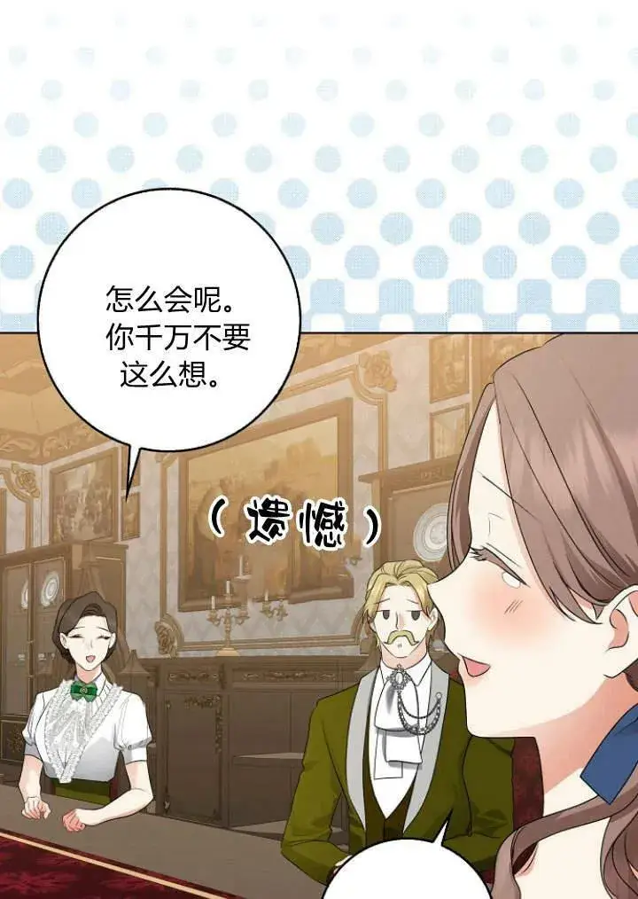漫画《我的暴君变成小孩儿了》第29话第94张图