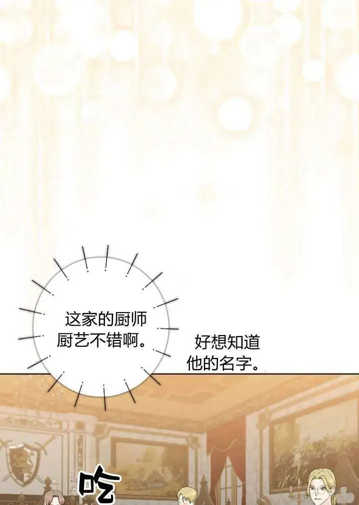 漫画《我的暴君变成小孩儿了》第29话第98张图