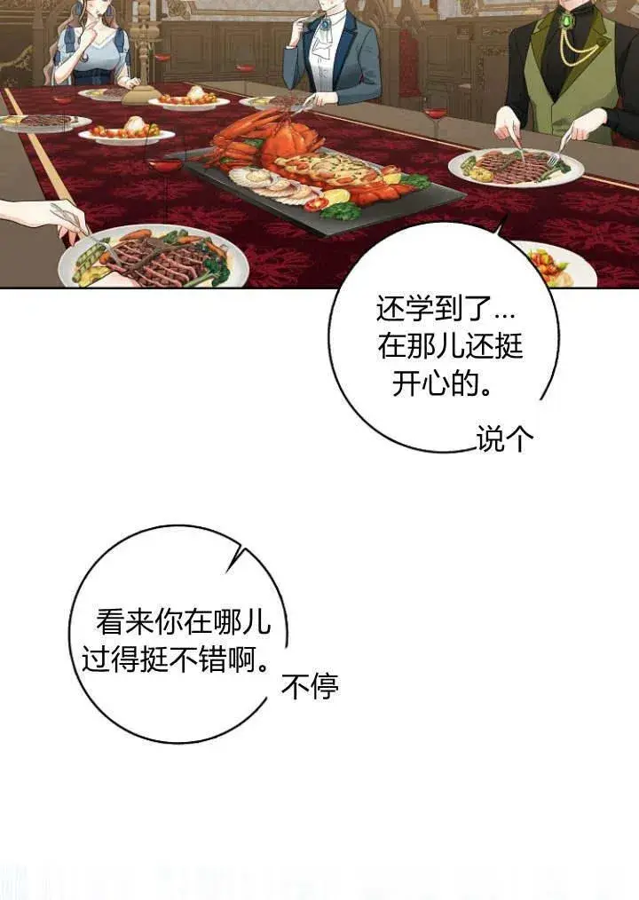 漫画《我的暴君变成小孩儿了》第29话第99张图