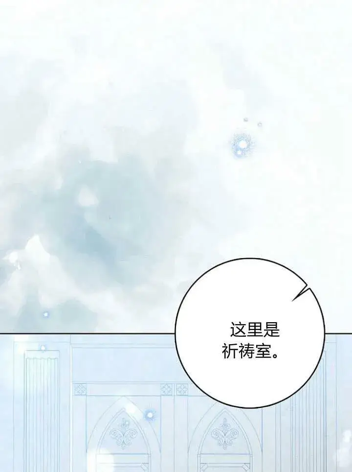 漫画《我的暴君变成小孩儿了》第30话第100张图