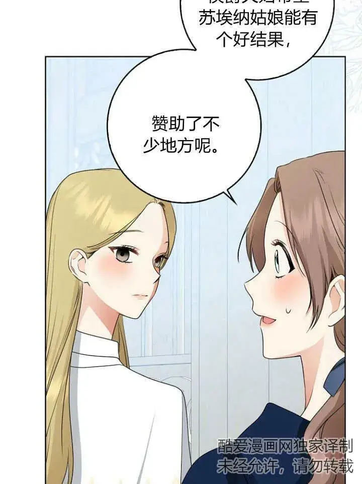 漫画《我的暴君变成小孩儿了》第30话第102张图