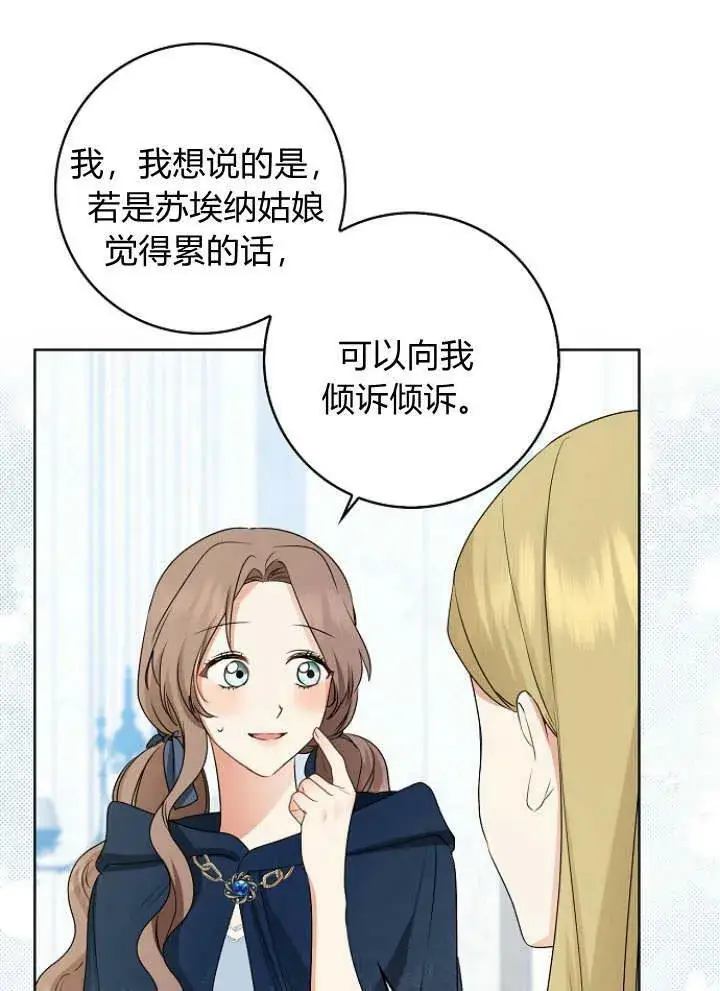 漫画《我的暴君变成小孩儿了》第30话第104张图