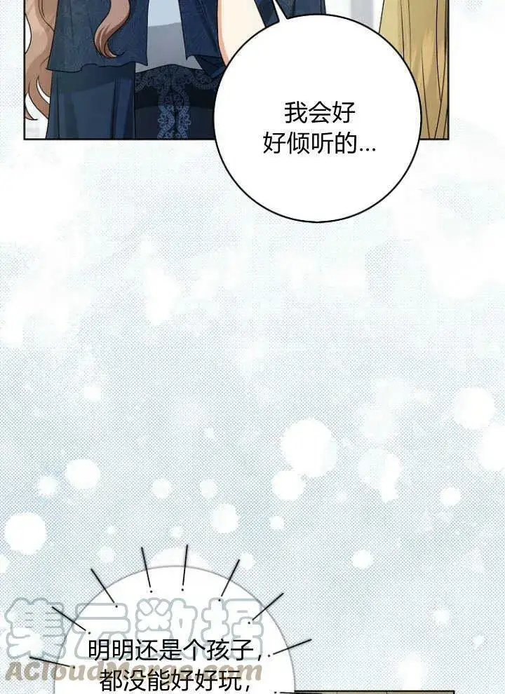 漫画《我的暴君变成小孩儿了》第30话第105张图