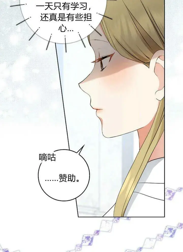 漫画《我的暴君变成小孩儿了》第30话第106张图
