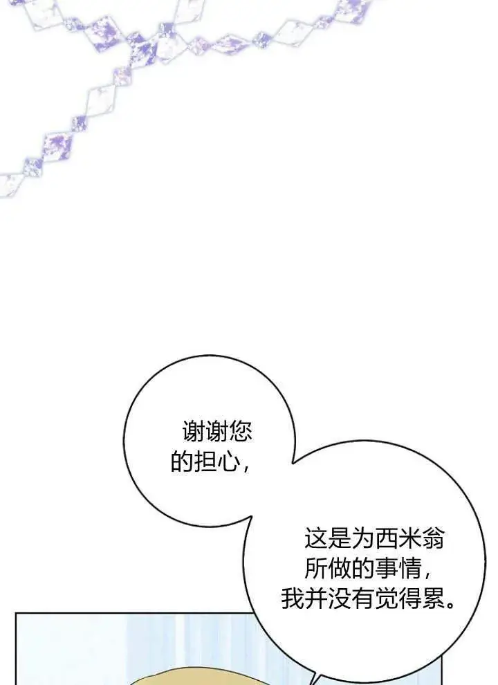 漫画《我的暴君变成小孩儿了》第30话第107张图
