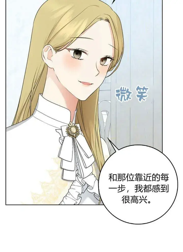 漫画《我的暴君变成小孩儿了》第30话第108张图